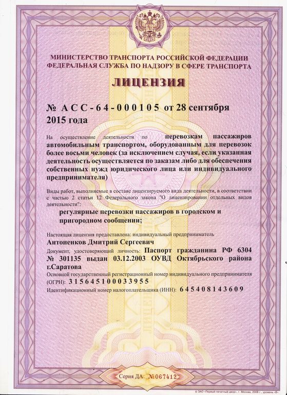 тут Лицензирование грузоперевозок автотранспортом 2017 ситуация обратной