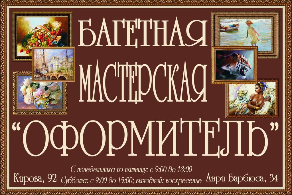 Часы работы багетной мастерской. Логотип багетной мастерской. Багетная мастерская логотип. Багетная мастерская визитка. Реклама багетной мастерской.