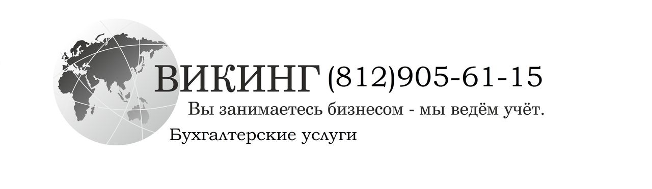 Ооо викинг. ООО Викинг Санкт-Петербург. ООО Викинг менеджмент. ООО Викинг Нефтекамск. ООО Викинг официальный сайт.