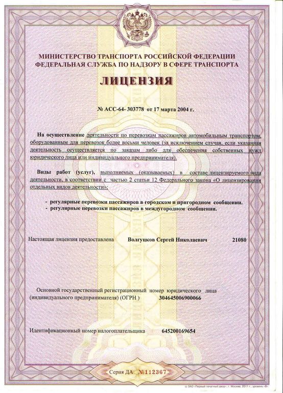 Образец заявления на лицензию пассажирские перевозки