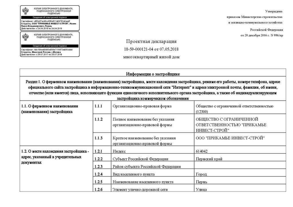 Проектная декларация застройщика образец