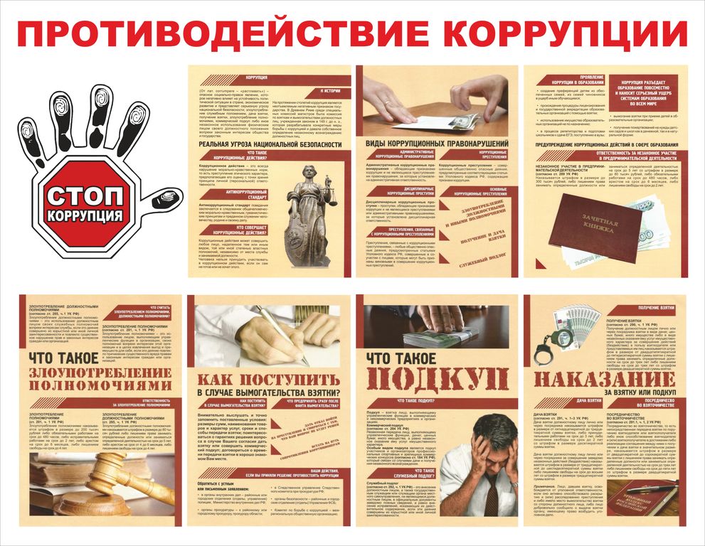 Плакаты по противодействию коррупции картинки