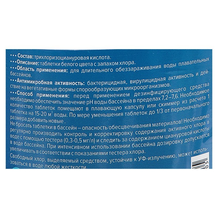 Состав хлора в воде. Aqualeon таблетки хлора 200 гр для бассейна. Таблетки хлорные для дезинфекции бассейна дозировка. Таблетки для бассейна для осветления воды.