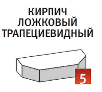 Кирпич облиц. одинарный ложковый трапециевидный розовый 250х100х65 (скала)