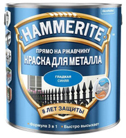 Краска алкидная для мет. поверхн.HAMMERITE глянц. синяя 2,5л