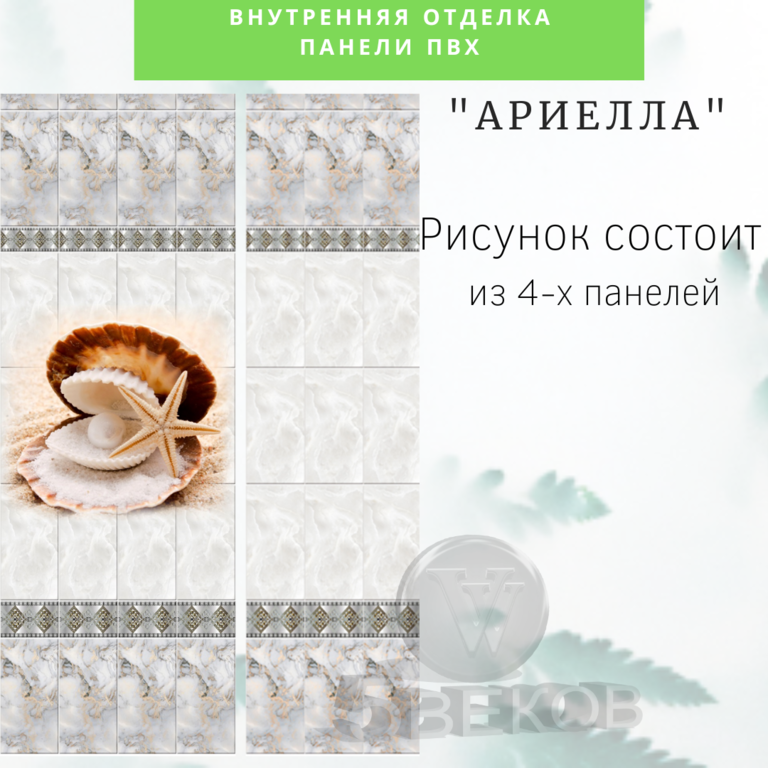Панели ПВХ Новита Лайт "Ариелла" 2,7x0,25 м от компании 5веков купить в ...