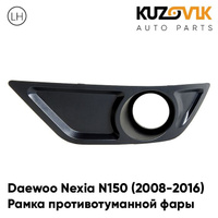Рамка противотуманной фары левая Daewoo Nexia N150 (2008-2016) KUZOVIK SAT