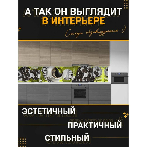 Панель для кухонного фартука ФАРТУКОФФ ФФ-141