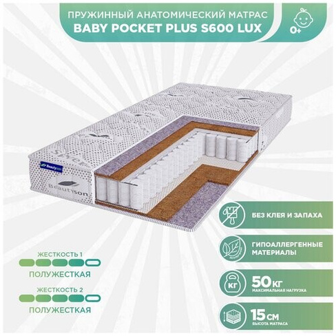 Матрас детский пружинный Beautyson Baby Pocket Plus S600 LUX 85x170 (Белый), без клея и запаха