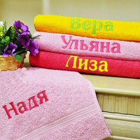 Махровое полотенце с женским именем