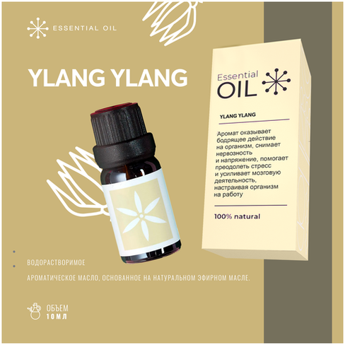 Эфирное масло Иланг Иланг Essential oil/ Ароматическое масло 10 мл/ Натуральное масло для ароматерапии Essential Oil