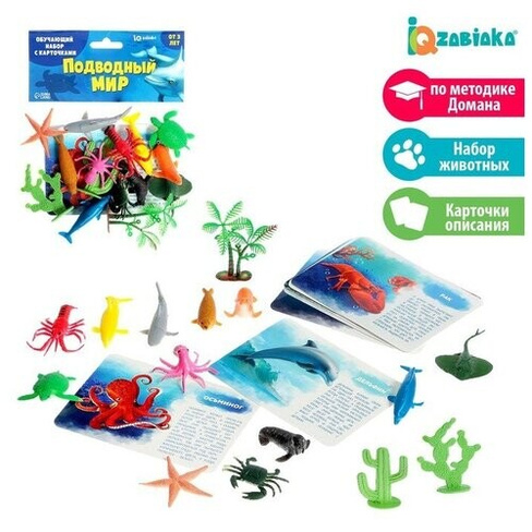 Набор фигурок животных для детей с обучающими карточками "Подводный мир", карточки, по методике Монтессори IQ-ZABIAKA