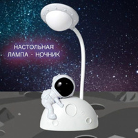 Настольный светильник светодиодный Космонавт на луне