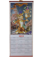 Календарь "Символ года мульт" на 2022г бамбук соломка Рис 15