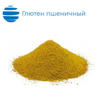 Глютен пшеничный марка Б клейковина, ГОСТ 31934-2012 Мешок 25 кг