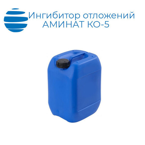 Ингибитор отложений Аминат КО-5