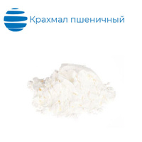 Крахмал пшеничный ГОСТ 31935-2012 25 кг
