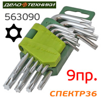 Набор ключей TORX Т10-Т50 (9 пр.) 563090