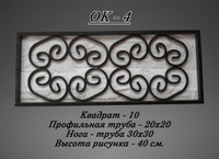 Кованое ограждение (ОК 4)