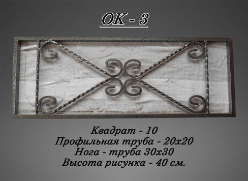 Кованое ограждение (ОК 3)