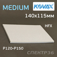 Губка абразивная Kovax Medium полиуретановая 140х115мм HFX-MEDIUM