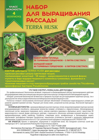 Набор мини-теплица Тerra Husk для выращивания рассады 30 ячеек