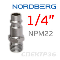 Штуцер БРС с наружной резьбой 1/4" Nordberg NPM22