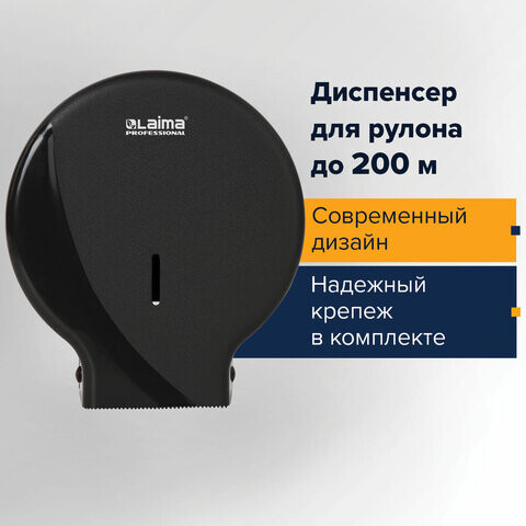 Диспенсер для туалетной бумаги LAIMA PROFESSIONAL ORIGINAL Система T2 малый черный ABS-пластик 605767