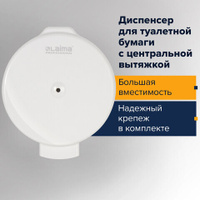 Диспенсер для туалетной бумаги LAIMA PROFESSIONAL ORIGINAL Система T8 белый ABS-пластик 605769
