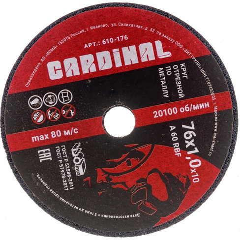 Диск отрезной по металлу Cardinal Red