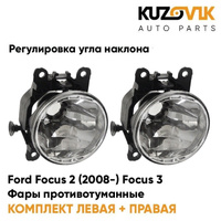 Фары противотуманные комплект Ford Focus 2 (2008-) Focus 3 (2 штуки) с регулировкой угла наклона KUZOVIK