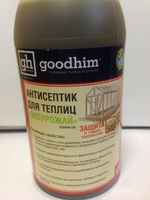 Антисептик для теплиц Goodhim "Экоурожай" 1 л