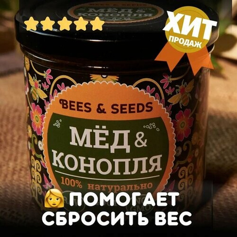 Мёд и Семена: Медовый урбеч из натурального меда гречишного, 400г Bees & Seeds