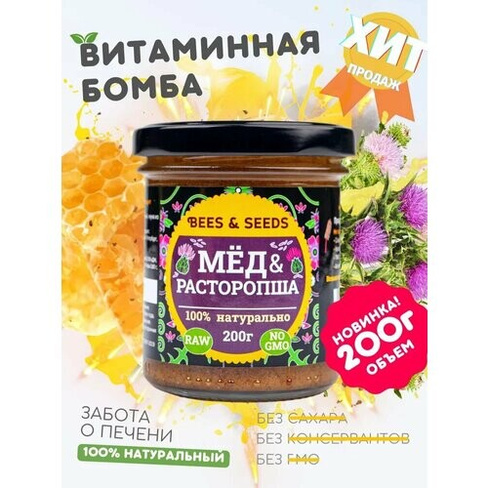 Мёд и расторопша: Медовый урбеч из натурального мёда гречишного, вегетарианский продукт питания, 200г Bees & Seeds