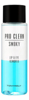Tony Moly Средство для снятия макияжа с губ и глаз Pro Clean Smoky Lip & Eye Remover