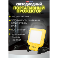 068-015-0020 Horoz 20W Чёрный 6400K 220-240V Светодиодный портативный прожектор PROPORT-20 HOROZ ELECTRIC