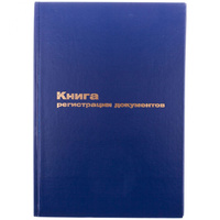 Книга регистрации документов OfficeSpace K-RD96_2988