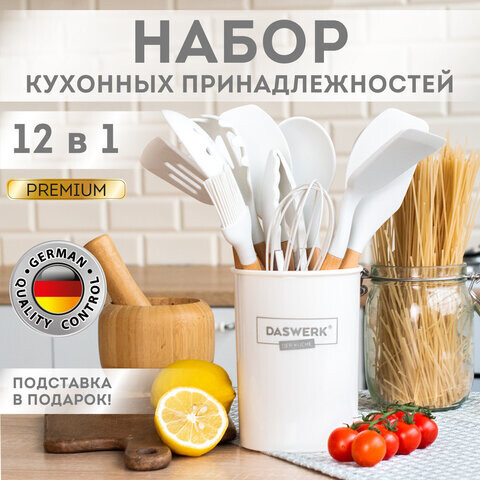 Набор силиконовых кухонных принадлежностей с деревянными ручками 12 в 1 молочный DASWERK 608193