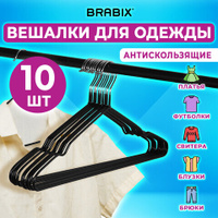 Вешалки-плечики для одежды размер 48-50 металл антискользящие Комплект 10 шт. черные BRABIX PREMIUM 608467