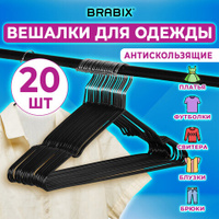 Вешалки-плечики для одежды размер 48-50 металл антискользящие Комплект 20 шт. черные BRABIX PREMIUM 608468