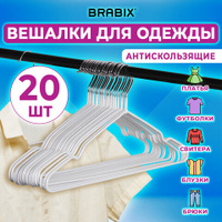 Вешалки-плечики для одежды размер 48-50 металл антискользящие Комплект 20 шт. белые BRABIX PREMIUM 608470