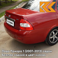 Бампер задний в цвет кузова Лада Приора 1 (2007-2013) седан 193 - Пламя - Красный КУЗОВИК