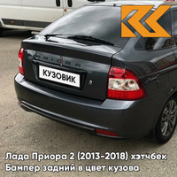 Бампер задний в цвет кузова Лада Приора 2 (2013-2018) хэтчбек 655 - Викинг - Серый КУЗОВИК