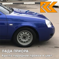 Крыло переднее правое в цвет кузова Лада Приора (2007-2018) металлическое 426 - Мускари - Синий КУЗОВИК