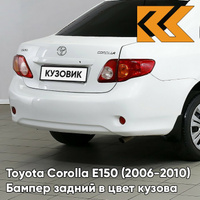 Бампер задний в цвет кузова Toyota Corolla E150 (2006-2010) 040 - SUPER WHITE - Белый КУЗОВИК