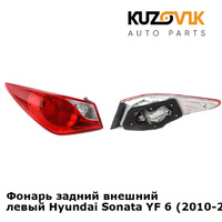 Фонарь задний внешний левый Hyundai Sonata YF 6 (2010-2014) KUZOVIK