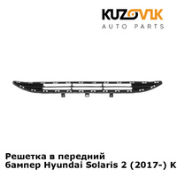 Решетка в передний бампер Hyundai Solaris 2 (2017-) KUZOVIK