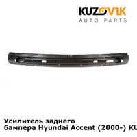 Усилитель заднего бампера Hyundai Accent (2000-) KUZOVIK