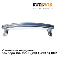 Усилитель переднего бампера Kia Rio 3 (2011-2015) KUZOVIK