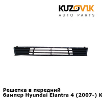 Решетка в передний бампер Hyundai Elantra 4 (2007-) KUZOVIK